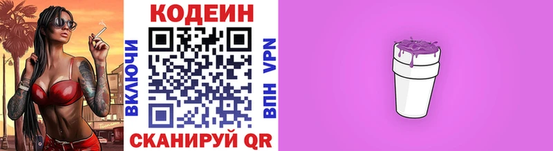 купить   Старый Оскол  Codein Purple Drank 